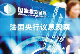 法国央行议息观察