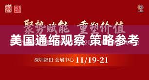 美国通缩观察 策略参考